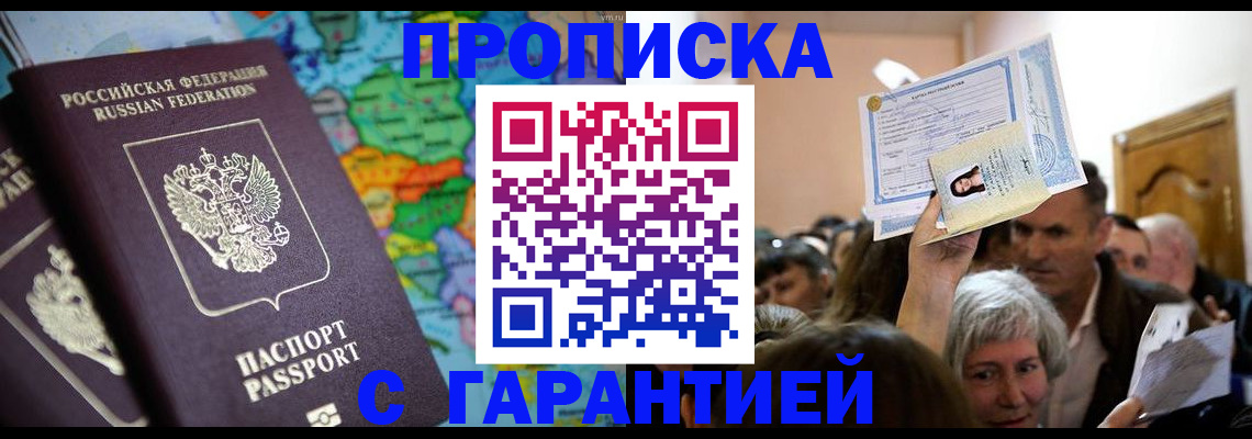 прописка законно в Тамбовской области